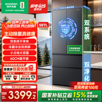 容声 冰多多507L法式超薄零嵌入式双系统电冰箱家用多多507L灰|60cm超薄平嵌|双系统