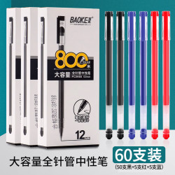 宝克 全针管速干中性笔 包邮 60支混色巨能写【50支黑+5支红+5支蓝】