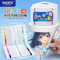 宝克（BAOKE）20mm 蓝色POP唛克笔 海报广告画笔  48色套装 丙烯马克笔