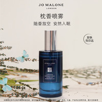 祖·玛珑 祖玛珑枕香喷雾 薰衣草与月光花香型 50ml