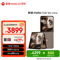 摩托罗拉 moto razr 60 Ultra 5G手机 16GB+256GB 流金椴木 骁龙8至尊版