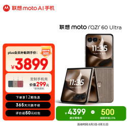 摩托罗拉 moto razr 60 Ultra 5G手机 16GB+256GB 流金椴木 骁龙8至尊版