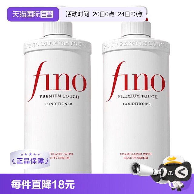 移动端：芬浓 透润美容液护发素 550ml*2