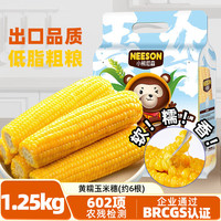 东北农嫂 糯玉米棒代餐杂粮真空包装黏粘玉米粒 花糯玉米10袋*200g