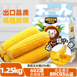东北农嫂 糯玉米棒代餐杂粮真空包装黏粘玉米粒 花糯玉米10袋*200g