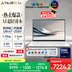 华硕 灵耀14 Air 酷睿Ultra二代版 14英寸 轻薄本 白色（Core Ultra7 258V、核芯显卡、32GB、1TB SSD、2.8K、OLED、120Hz）