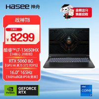 神舟 战神T8 i7-13650HX RTX4060 16GB+512GB 165Hz 游戏本