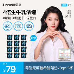 Oarmilk  吾岛 零脂无蔗糖希腊酸奶70g*12杯