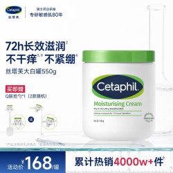 丝塔芙 经典温和系列 舒润保湿霜 550g