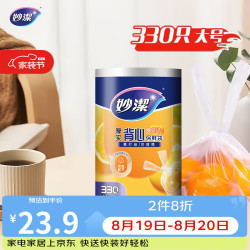 妙潔 妙洁 背心式厚实保鲜袋 大号330只 食品级加厚手提