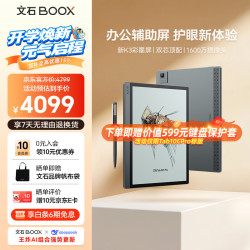 文石 Tab10C Pro 彩色墨水屏 128GB 标准版 电子书阅读器