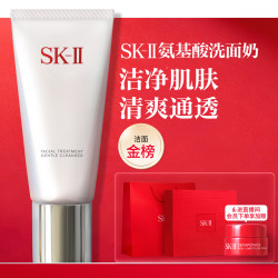 SK-II 舒透护肤洁面霜 长管 120g