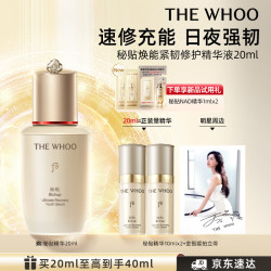 后 秘贴焕能紧韧修护精华液 20ml
