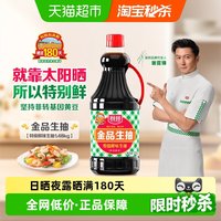 移动端：厨邦 特级酿造 生抽酱油  厨邦金品生抽1.48kg*2 塑料瓶装 2.96kg