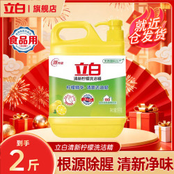 立白 清新柠檬洗洁精 1kg