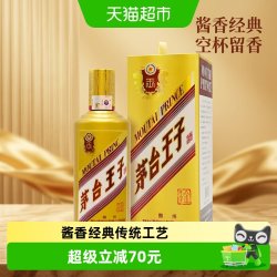 茅台 王子酒金王子53度酱香型白酒礼盒装