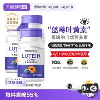 移动端：PipingRock 3瓶美国朴诺蓝莓叶黄素胶囊欧洲越橘高含量易60粒/瓶护眼