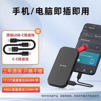 移动端：闪迪 E30 极速版 USB3.2 移动固态硬盘 Type-C