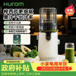Hurom 原汁机榨汁机大口径有网家商用高出自动汁渣汁分离官方 E50SW-BIM01MM