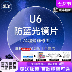 凯米 防蓝光 近视眼镜片 1.67(超薄) 2片装 凯米U6防蓝光膜层