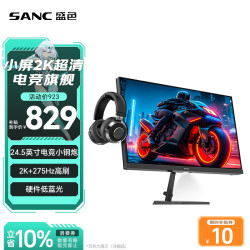 SANC G4Q E 275Hz FastIPS 24.5英寸 2K显示器