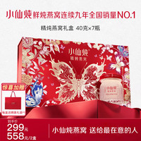 小仙炖 精炖燕窝 蝶舞礼盒   鲜炖 孕产妇  蝶舞礼盒-40g*7瓶-低糖