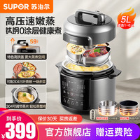 苏泊尔(SUPOR)有钛0涂层速嫩蒸电压力锅5L家用大容量电饭煲1000W