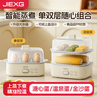 JIEXG 煮蛋器 蒸蛋器小型家用电蒸锅智能定时自动断电鸡蛋羹迷你易操作  单层