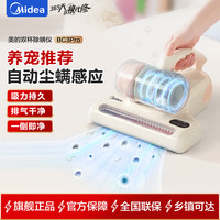 美的 除螨仪BC3pro