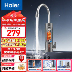 海尔 电热水器加热水龙头DST-33L1(C)