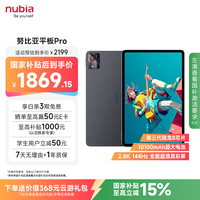 努比亚 平板Pro 10.9英寸 平板电脑 骁龙8 Gen3 8GB 256GB