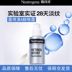 露得清 A醇晚霜 50ml