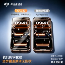 悍造 iPhone 17 Pro 钢化膜 无尘仓易贴 手机贴膜