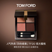 TOM FORD 四色眼影盘 20号 11g