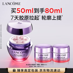 兰蔻 净澈焕肤系列 三重密集焕颜 面霜  50g/mL