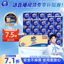 维达 蓝色经典系列 有芯卷纸 4层*180g*30卷