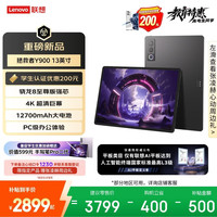 联想 拯救者Y900新款13英寸AI平板电脑电竞游戏 4K 高刷骁龙8至尊版  8+256黑学生教育优惠