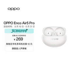 OPPO Enco Air5 Pro 真无线降噪入耳式耳机 月珀白