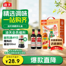 海天 酱油蚝油料酒组合装 1.98kg（金标生抽500ml*2瓶+金标蚝油530g+古道料酒450ml）