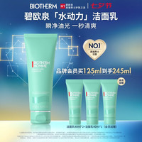 碧欧泉 男士水动力洁面膏 125ml