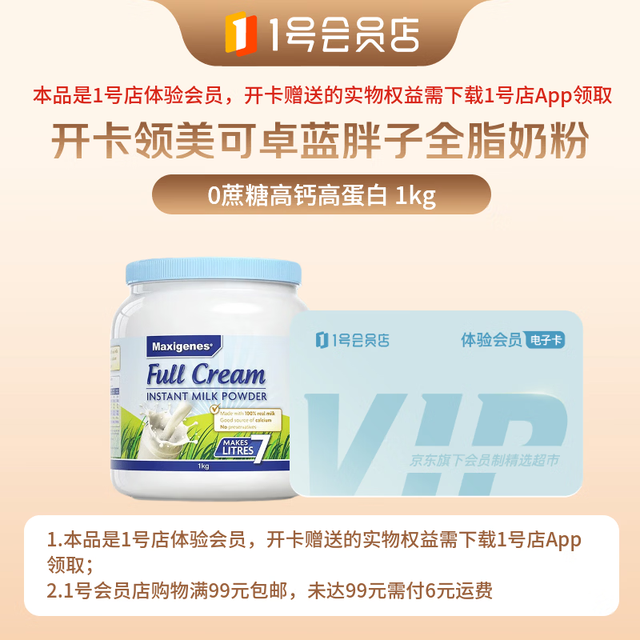 1号会员店 Maxigenes 美可卓 全脂高钙奶粉 1kg