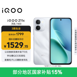 vivo iQOO Z11x 5G手机 8GB+256GB 雪屿白