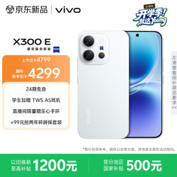 vivo X300 E 月光白 12GB+256GB 5G手机