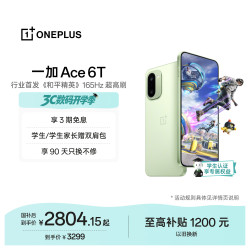 一加 Ace 6T 5G手机 16GB+256GB 掠影绿