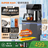 苏泊尔（SUPOR）茶吧机家用高端客厅用2026年新款饮水机恒温智能 有钛烧水壶保温