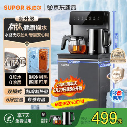 苏泊尔（SUPOR）茶吧机家用高端客厅用2026年新款饮水机恒温智能 有钛烧水壶保温