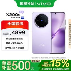 vivo X200s 5G手机 12GB+512GB 淡紫