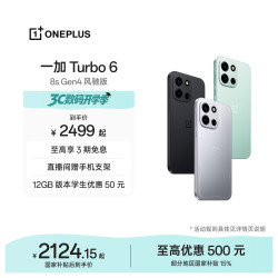 一加 Turbo 6 5G手机 12GB+256GB 独行黑 第四代骁龙8s