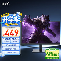 HKC 战狼V5 180Hz高刷 23.8英寸 1920*1080 IPS显示器