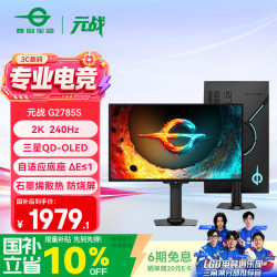 泰坦军团 G2785S 原厂QD-OLED屏 26.5英寸 2K 240Hz 电竞显示器